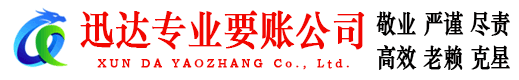 莱山追债公司